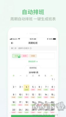 排班日歷安卓版
