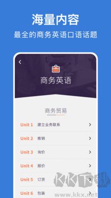 商務英語口語客戶端