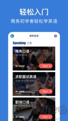 商務英語口語客戶端
