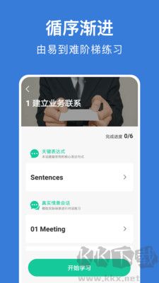 商務英語口語客戶端