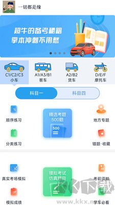 財(cái)仝駕考安卓版