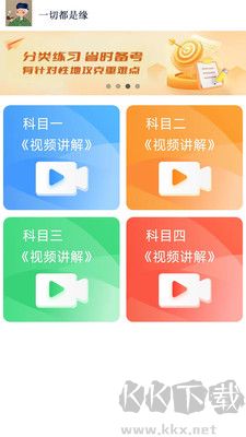 財(cái)仝駕考安卓版