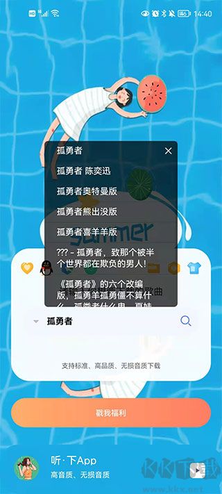 聽下音樂最新版
