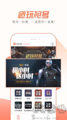 趣玩租號(hào)最新版