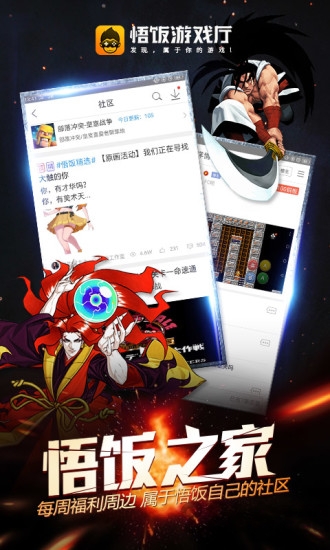 悟飯游戲廳app最新版