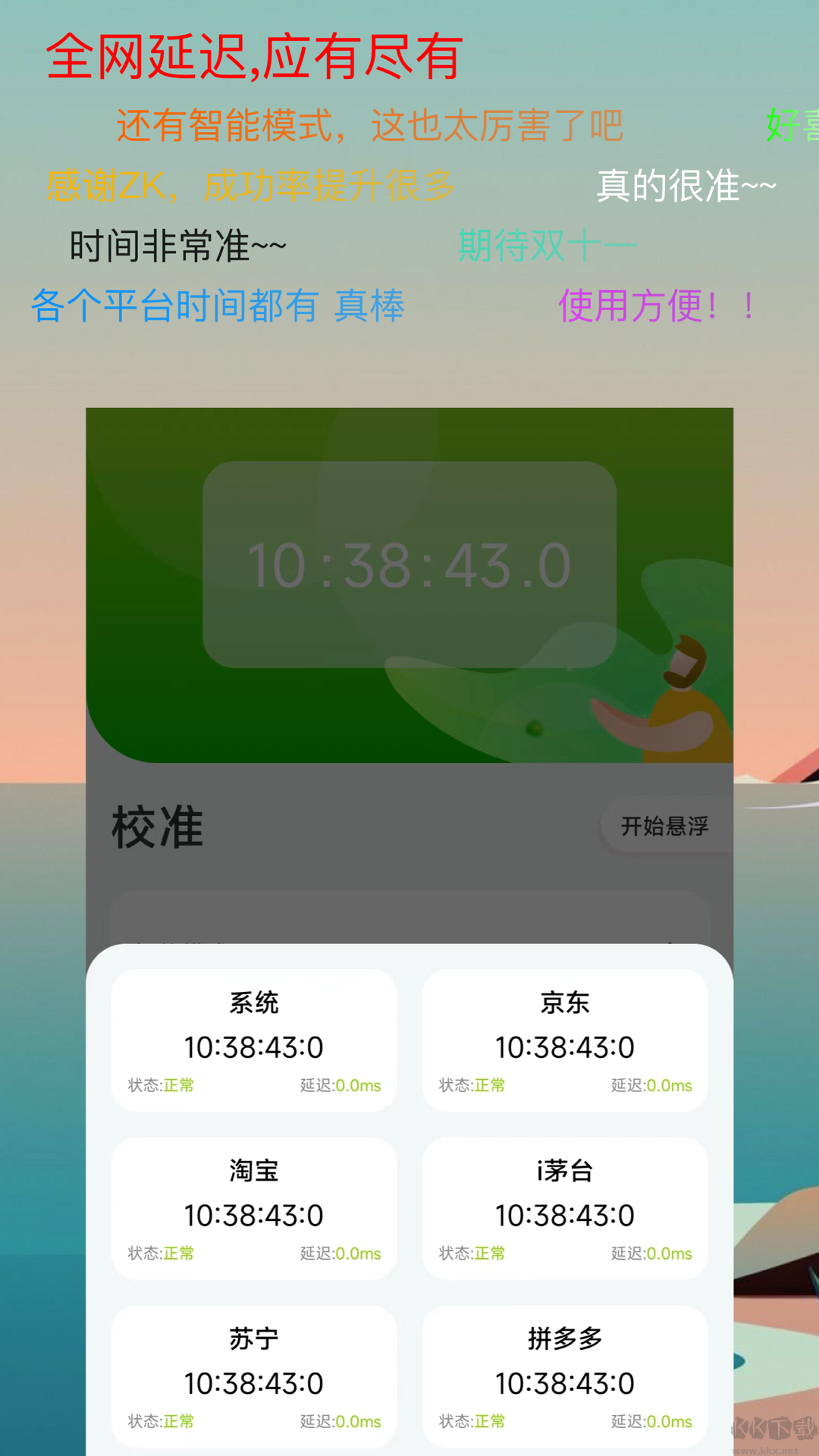 ZK助手懸浮時(shí)鐘官方安卓版