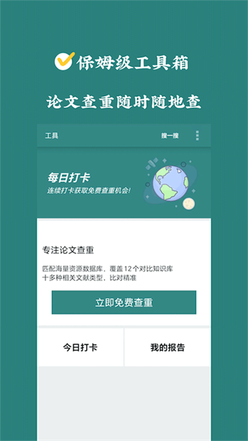 論文幫app安卓版