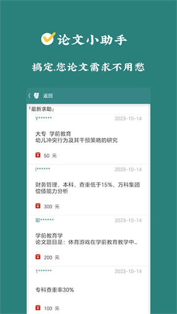 論文幫app安卓版