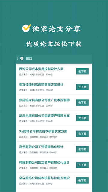 論文幫app安卓版