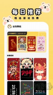 萌趣壁紙最新版