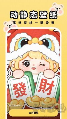 萌趣壁紙最新版