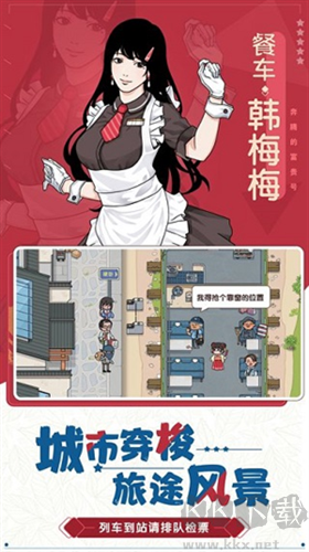 火車(chē)站模擬器游戲