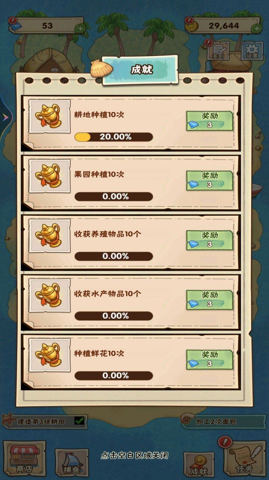 我的海島農場官方版