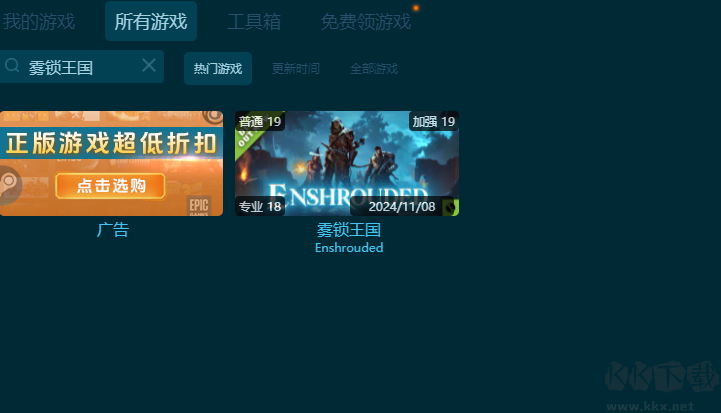 霧鎖王國(guó)十九項(xiàng)修改器免費(fèi)版