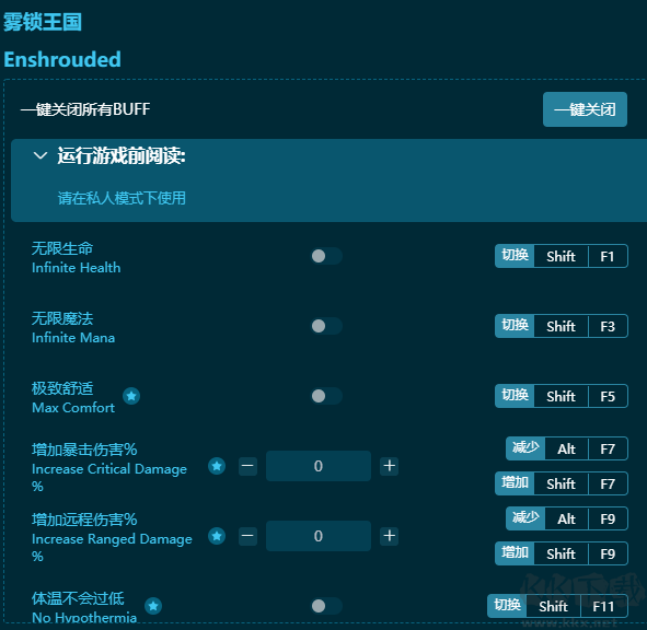 霧鎖王國(guó)十九項(xiàng)修改器免費(fèi)版