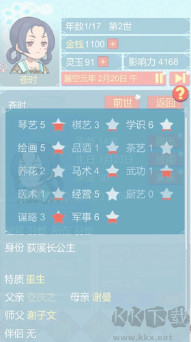 重生長(zhǎng)公主的日常安卓版