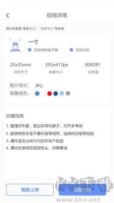 趣拍證件照官方版