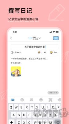 你的日記客戶端