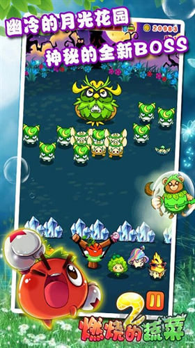 燃燒的蔬菜2全新版