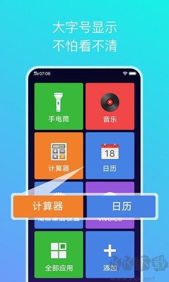 簡易桌面免費(fèi)版
