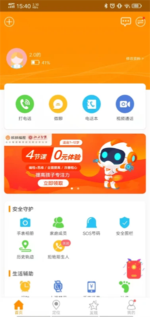 智能守護app專業(yè)版