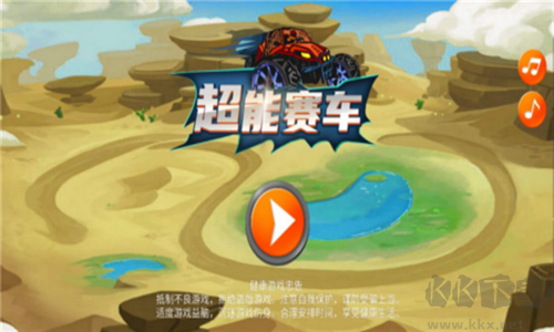 超能賽車2024最新版