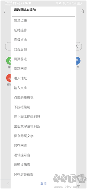 添加腳本教程截圖4