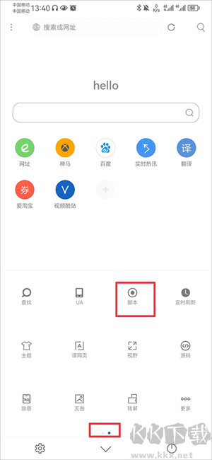 添加腳本教程截圖2