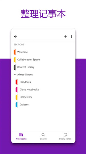 OneNote(云筆記記錄軟件)