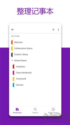 OneNote(云筆記記錄軟件)
