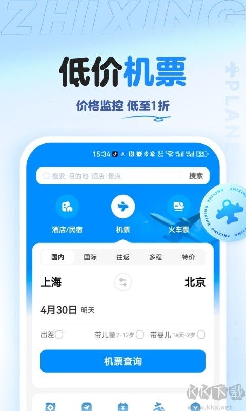 智行旅行app手機版