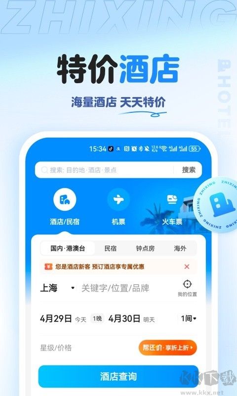 智行旅行app手機版