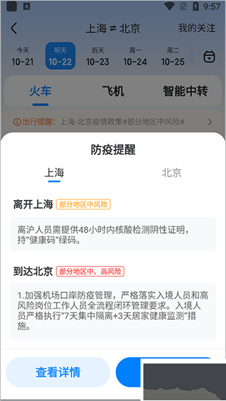 智行旅行app手機版