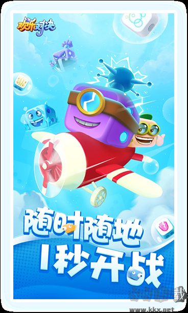 歡樂(lè)對(duì)決官方版