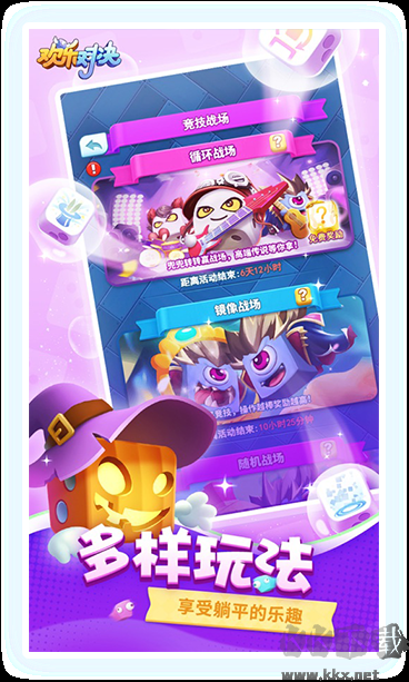 歡樂(lè)對(duì)決官方版