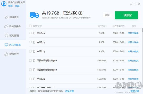 風(fēng)云C盤清理大師(系統(tǒng)優(yōu)化工具)