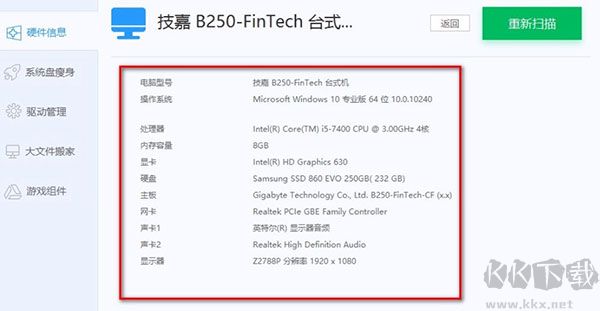 風(fēng)云C盤清理大師免安裝最新版使用方法4