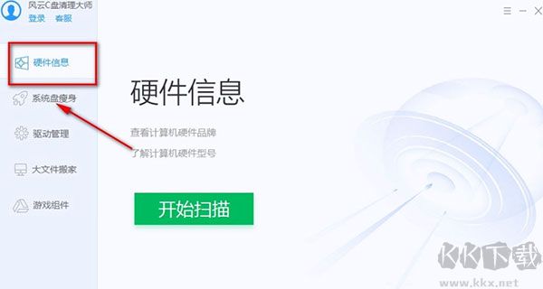 風(fēng)云C盤清理大師免安裝最新版使用方法2