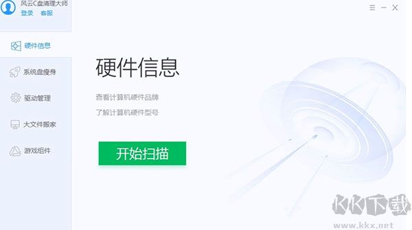 風(fēng)云C盤清理大師免安裝最新版使用方法1