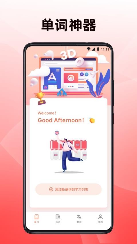 英語(yǔ)翻譯四級(jí)君app專業(yè)版