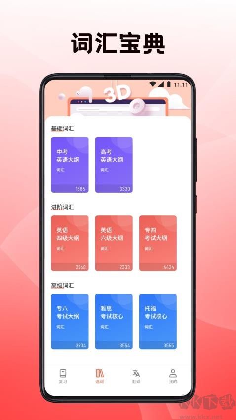 英語(yǔ)翻譯四級(jí)君app專業(yè)版