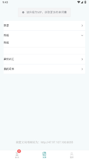 紅狐單詞app綠色版