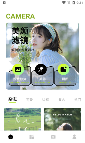 新繪相機(jī)app綠色版