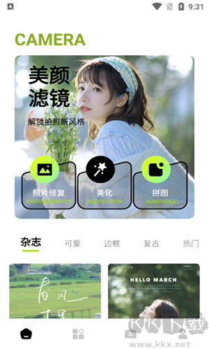新繪相機(jī)app綠色版