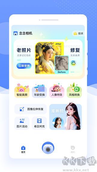 念念相機(jī)app標(biāo)準(zhǔn)版