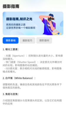 趣美相機(jī)app官方版