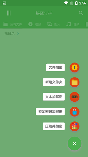 文件加密大師app綠色版