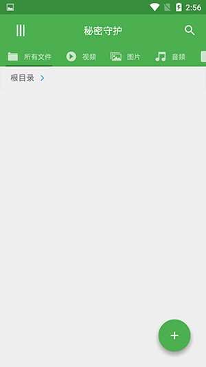 文件加密大師app綠色版
