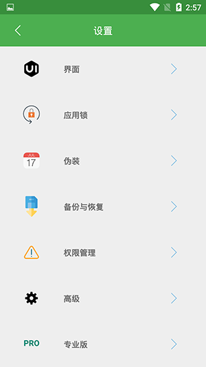 文件加密大師app綠色版