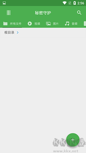 文件加密大師app綠色版
